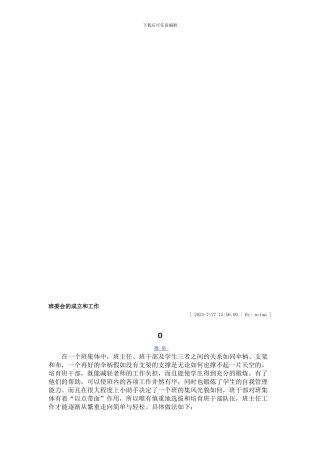 班委会成员及工作职责