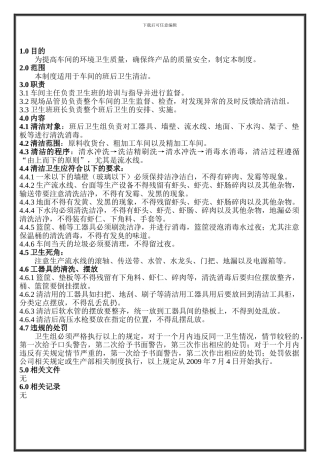 班后卫生管理制度-Microsoft-Word-文档