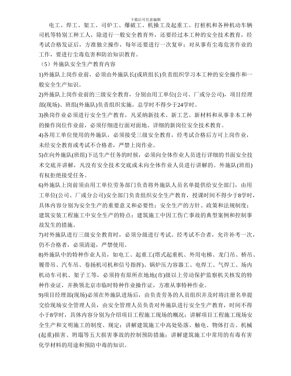 班前活动教育制度Microsoft-Word-文档_第3页