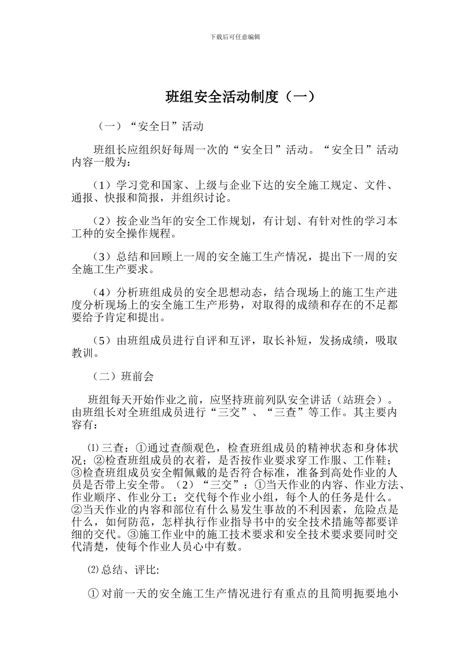 班前安全活动记录._第2页