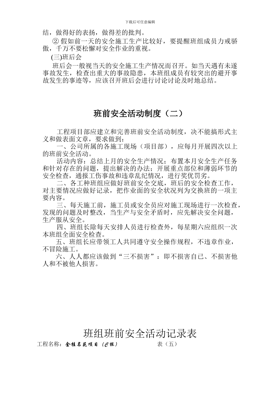 班前安全活动记录._第3页