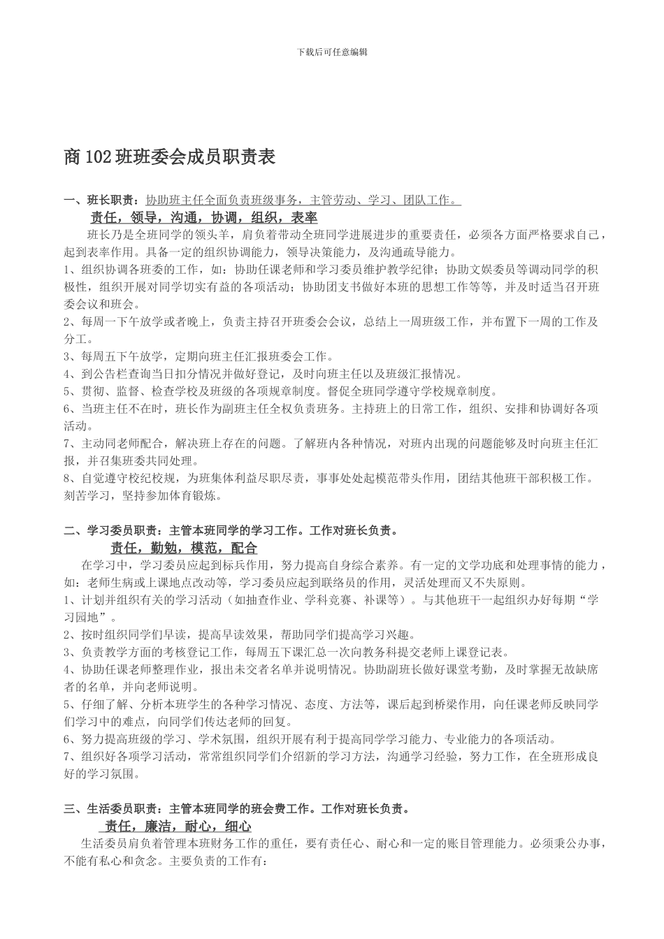 班委会成员职责表-2_第1页