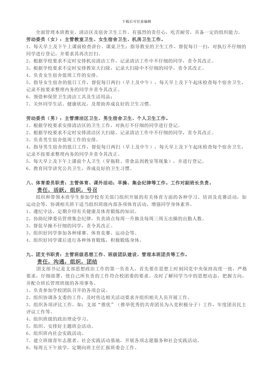 班委会成员职责表-2_第3页