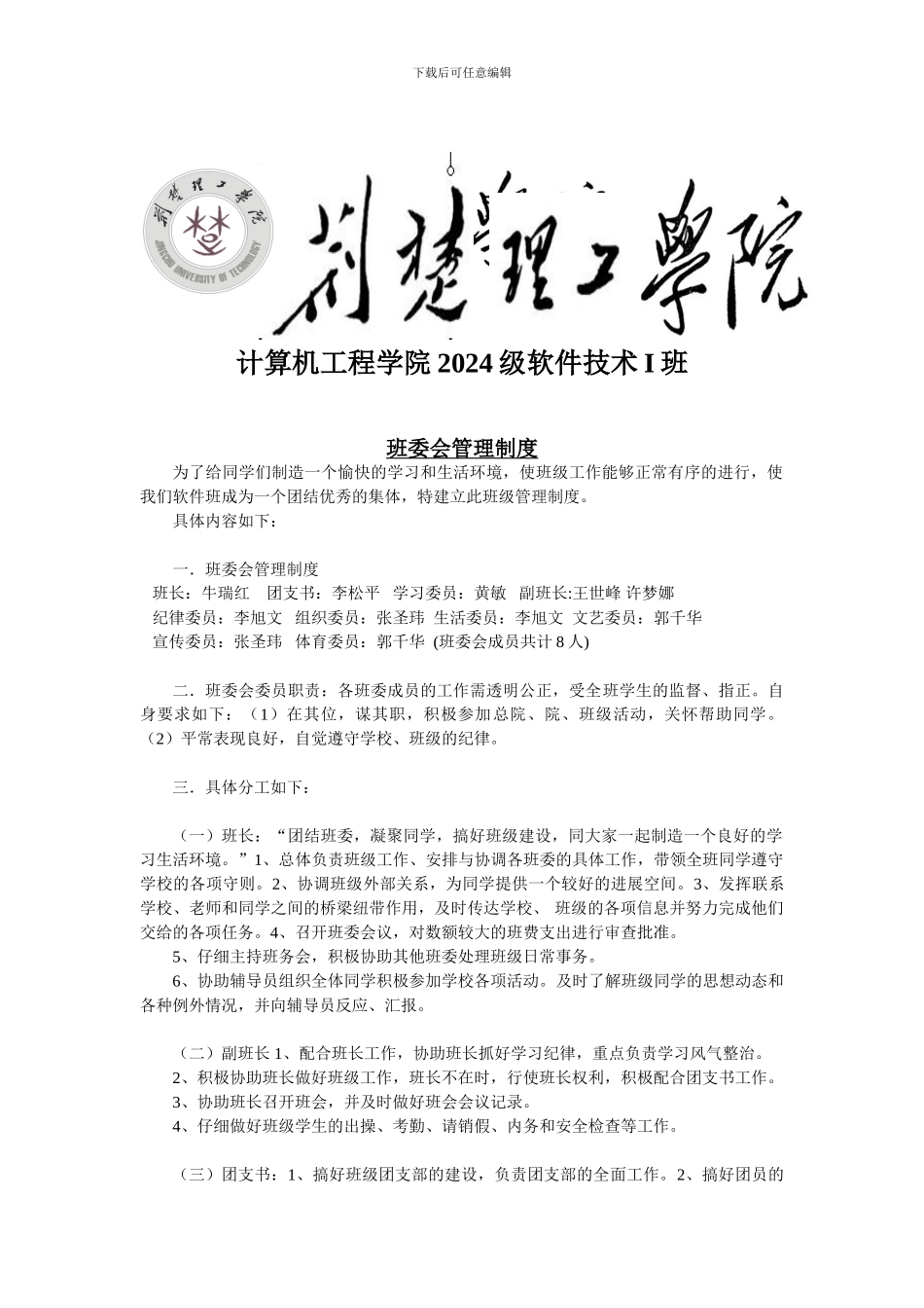 班委会管理制度_第1页