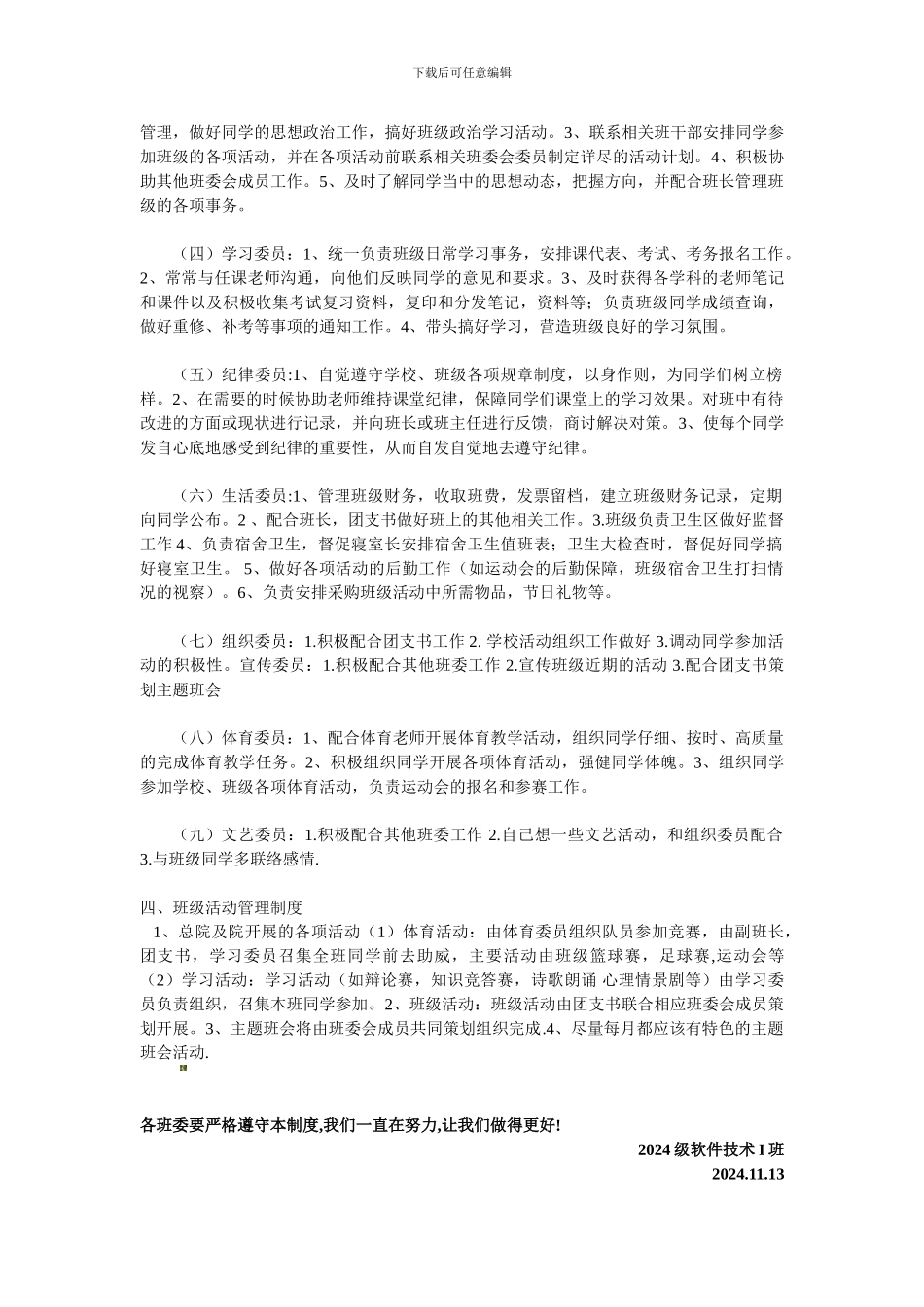 班委会管理制度_第2页