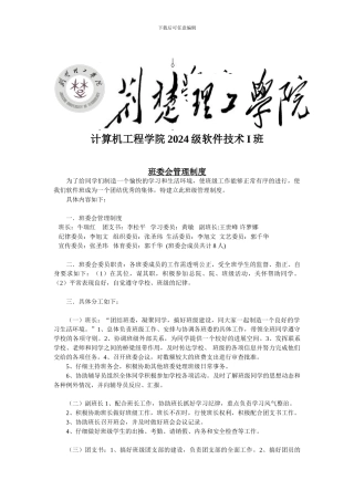 班委会管理制度