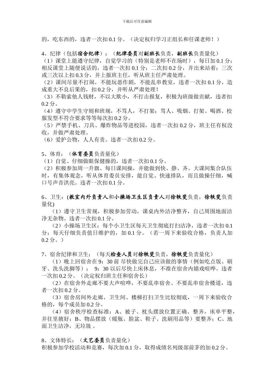 班委职责及加分办法_第2页