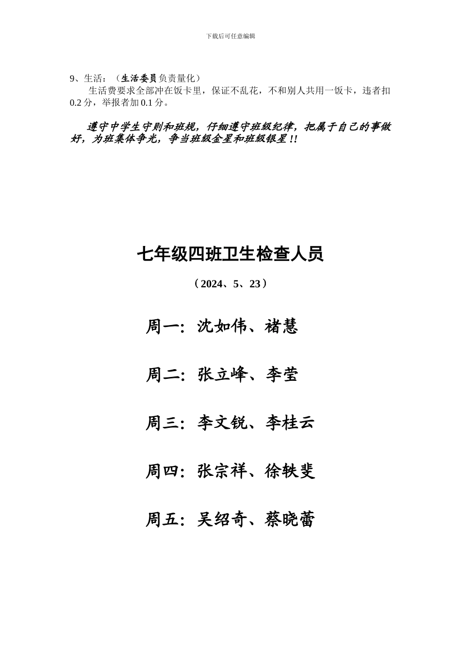 班委职责及加分办法_第3页