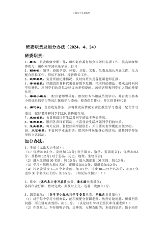班委职责及加分办法