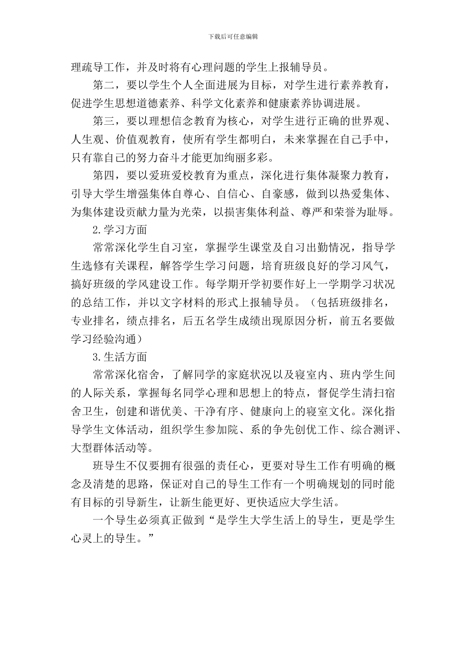 班导生选聘制度_第2页