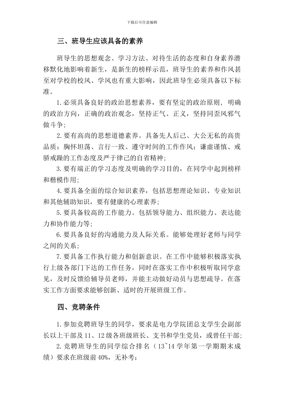 班导生选聘制度_第3页