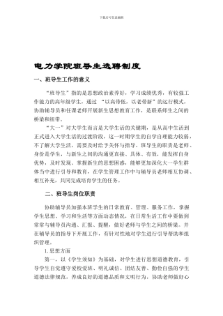 班导生选聘制度