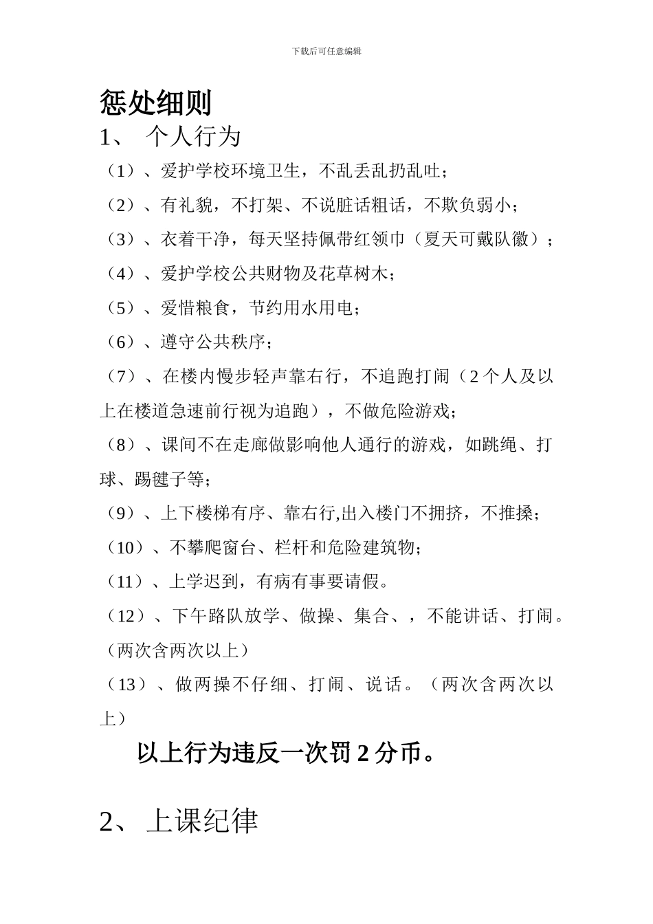 班币奖惩制度化_第2页