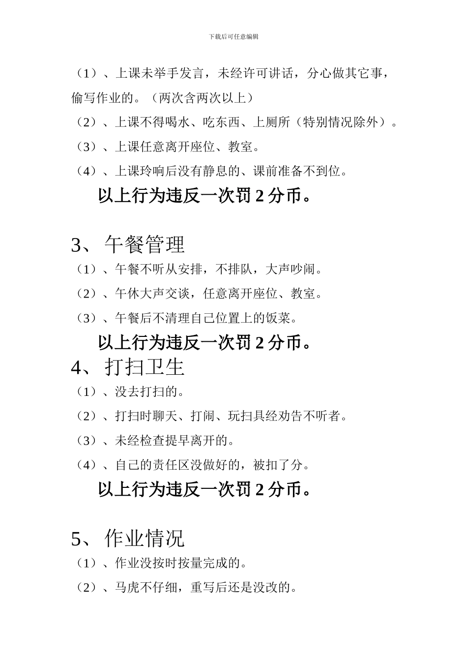 班币奖惩制度化_第3页