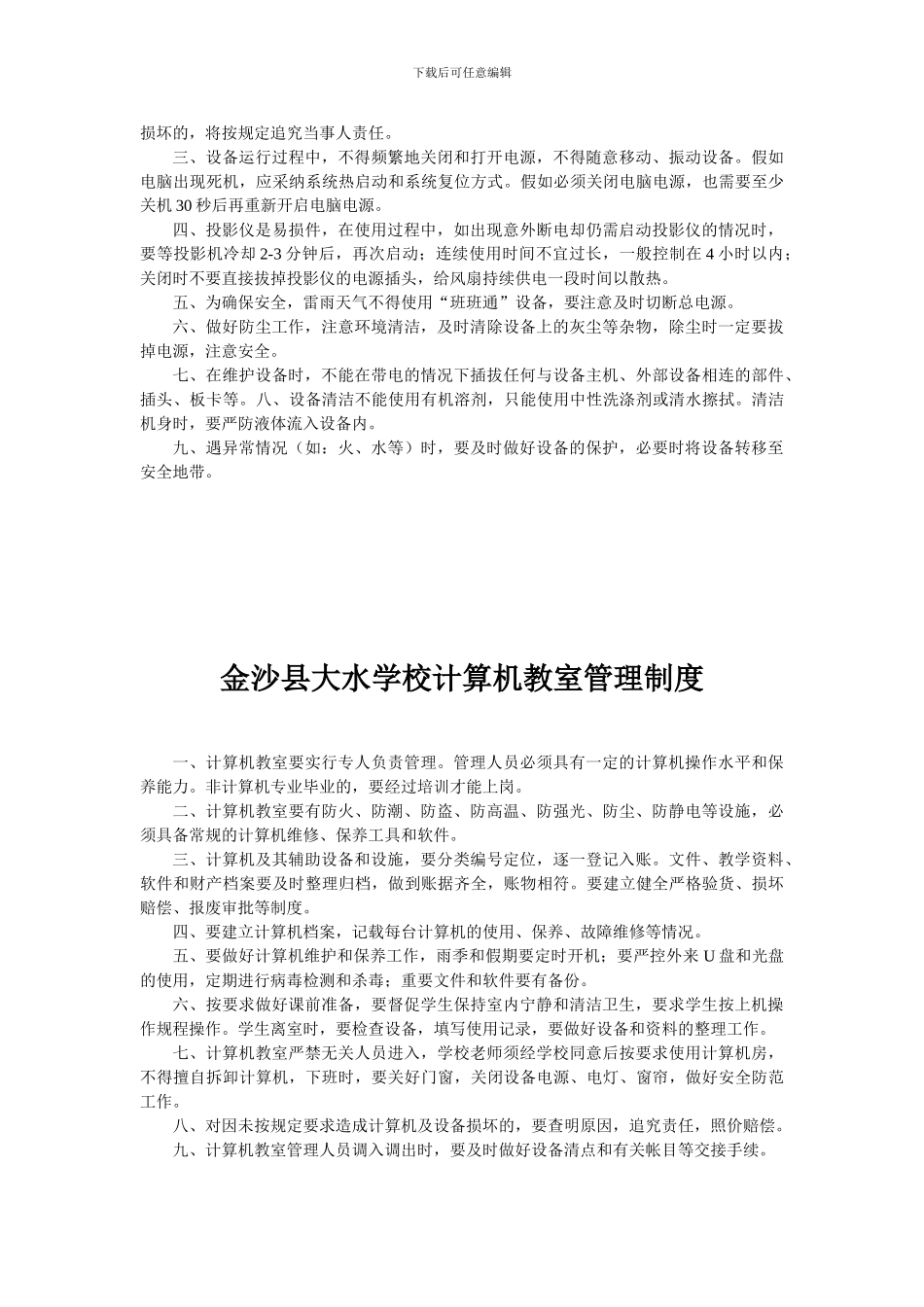 班班通计算机教室管理制度_第2页