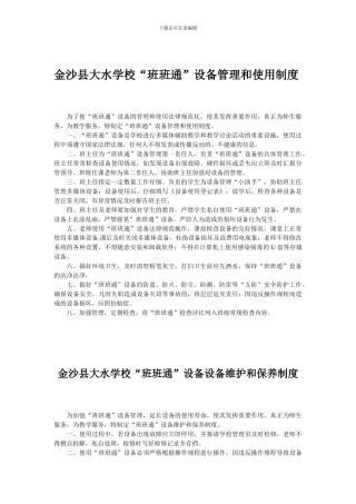 班班通计算机教室管理制度