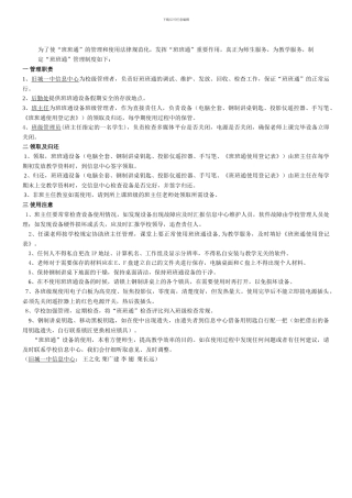 班班通设备使用管理制度12