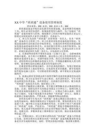 班班通设备管理制度