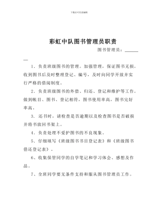 班级图书银行管理制度
