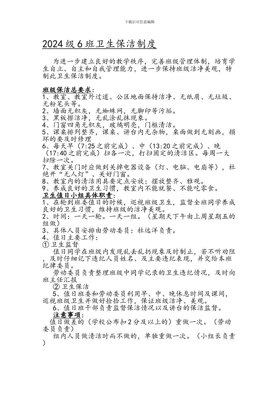 班级卫生保洁制度_第1页