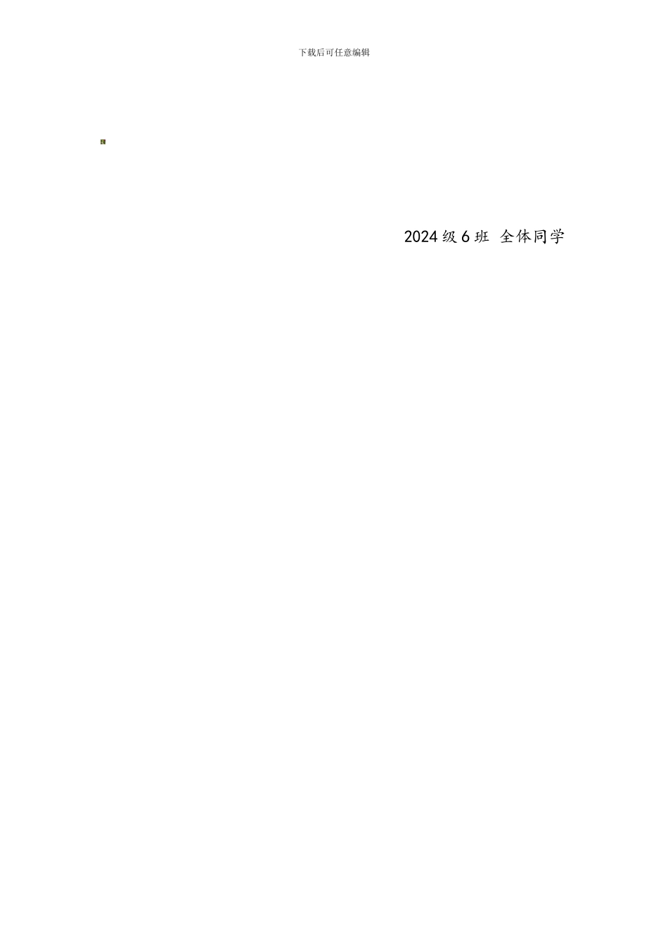 班级卫生保洁制度_第2页