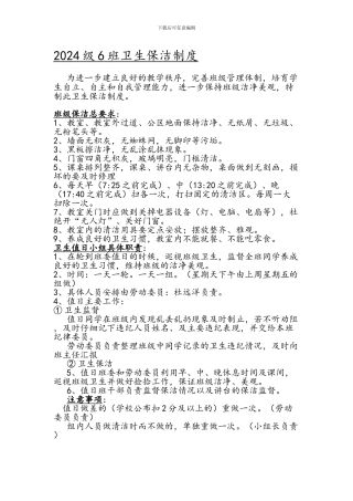 班级卫生保洁制度