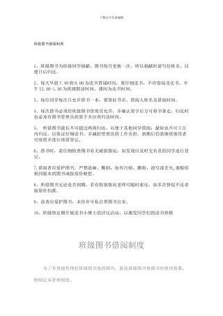 班级图书借阅制度