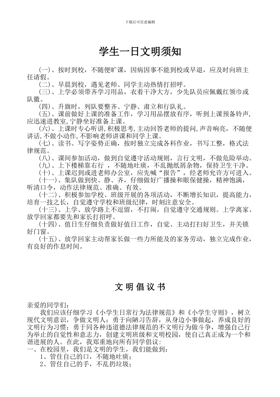 班级各项制度_第2页