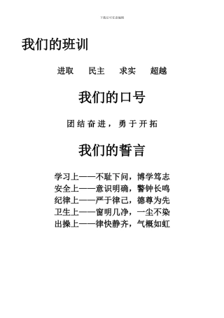 班级各项制度