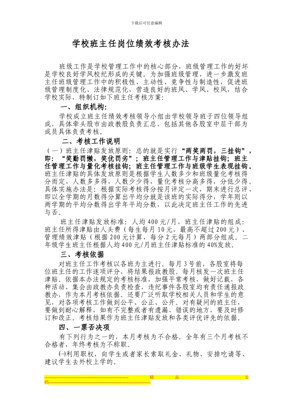 班主任绩效考核办法_第1页
