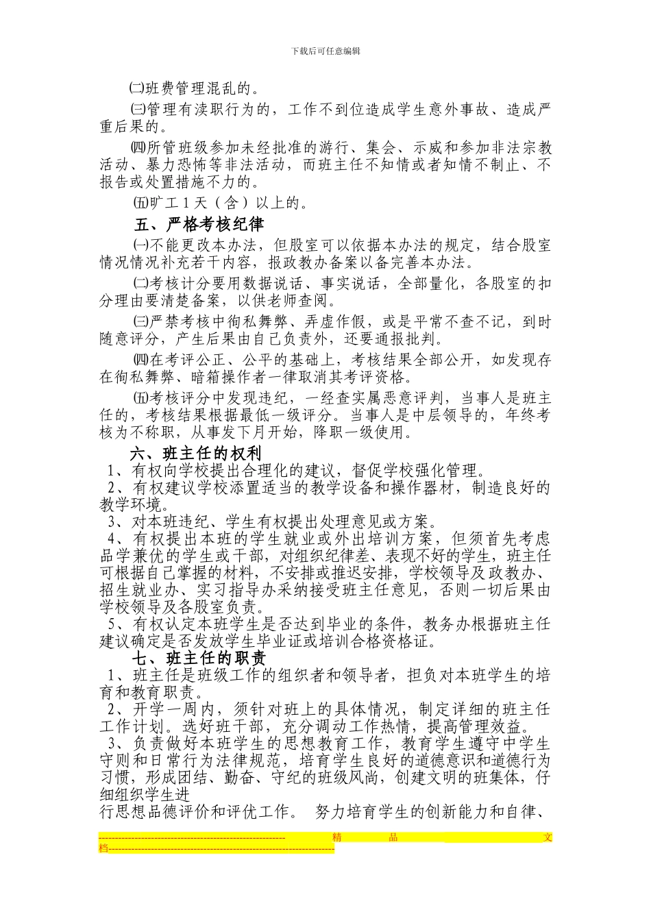 班主任绩效考核办法_第2页