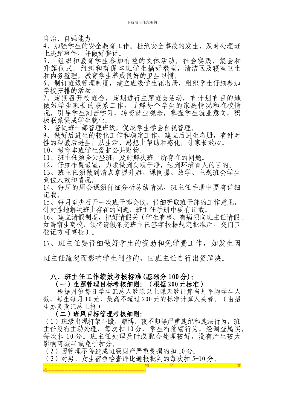 班主任绩效考核办法_第3页