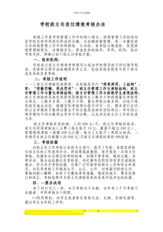 班主任绩效考核办法