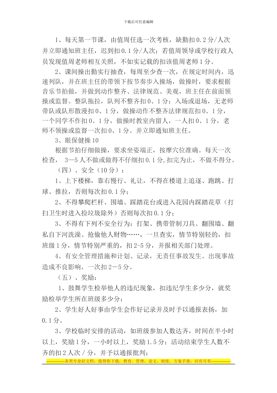 班主任绩效工资考核1_第2页