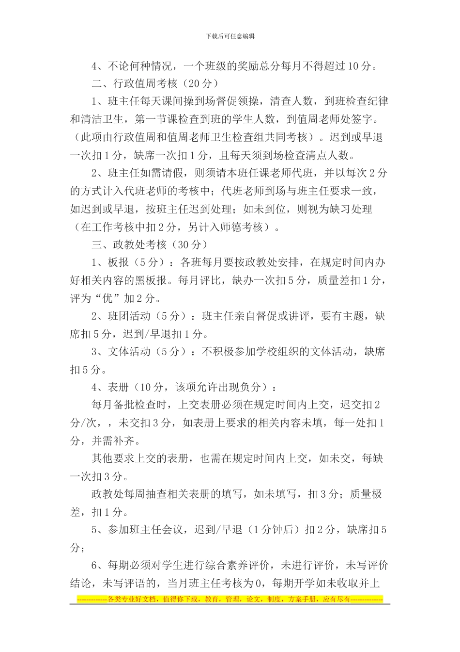 班主任绩效工资考核1_第3页