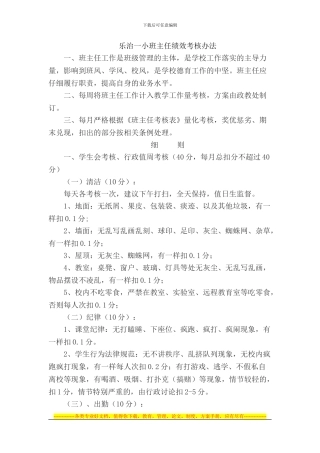班主任绩效工资考核1
