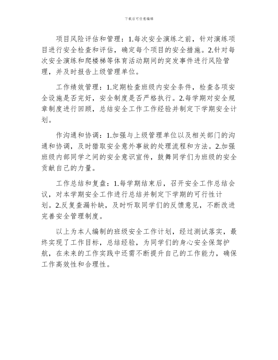班级安全工作计划_第2页
