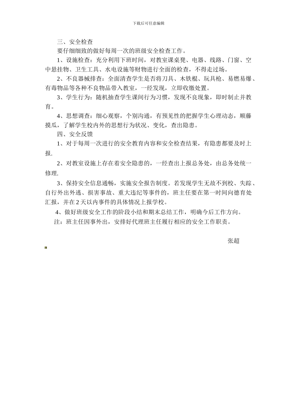 班级安全管理工作制度._第2页