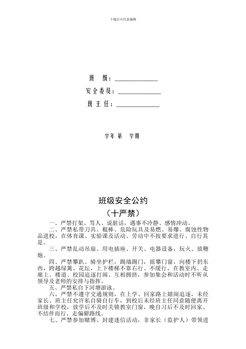 班级安全管理日志._第2页