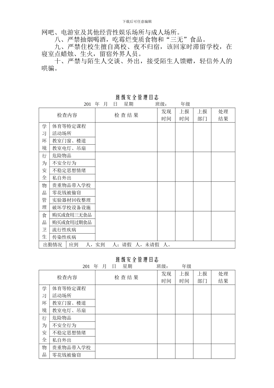 班级安全管理日志._第3页