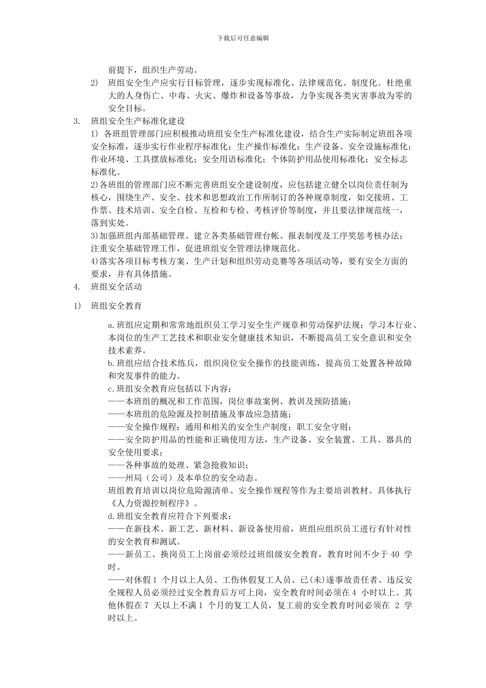 班级安全活动管理制度._第2页