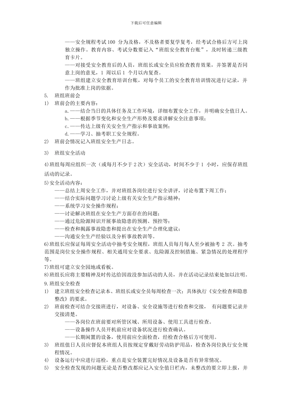 班级安全活动管理制度._第3页