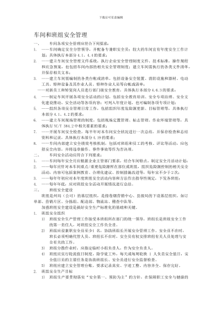 班级安全活动管理制度.