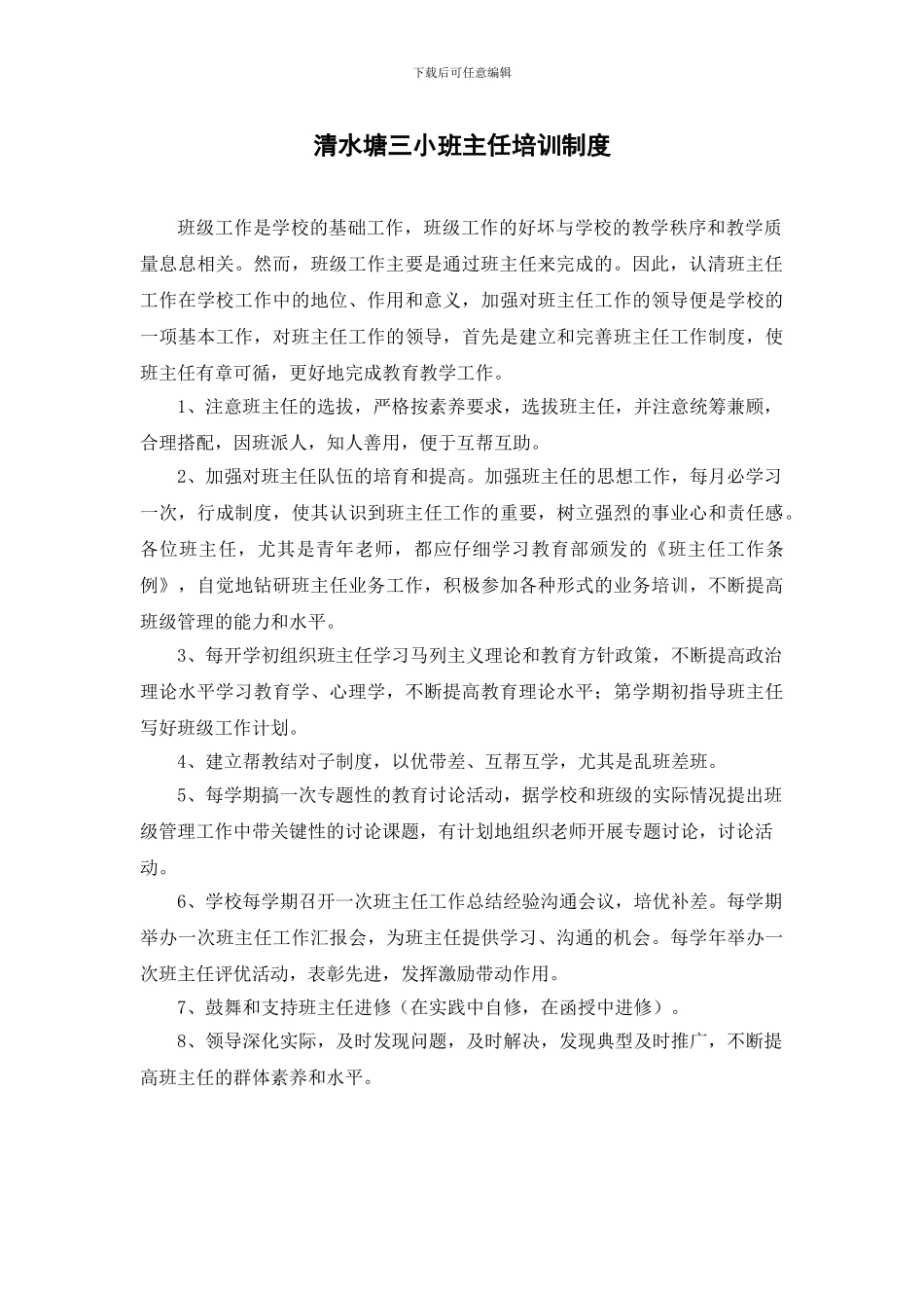 班主任聘任、考核、评优制度_第2页