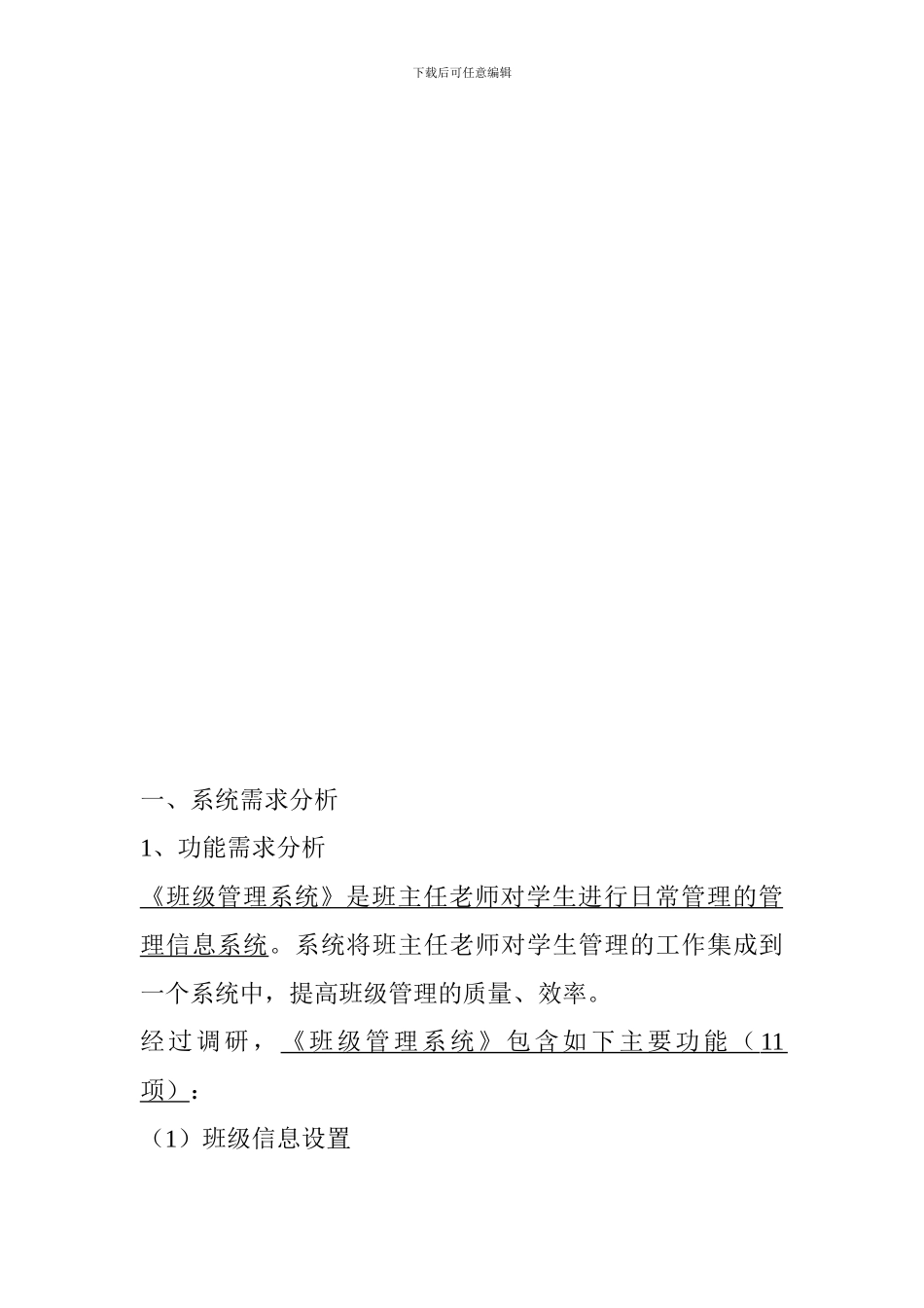 班级档案管理制度_第1页
