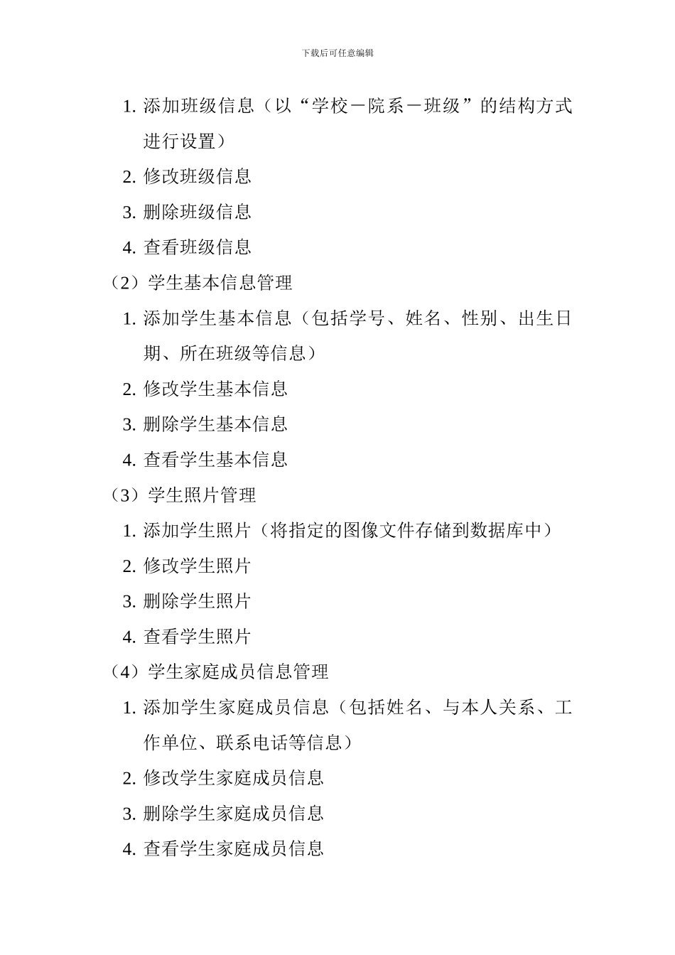 班级档案管理制度_第2页