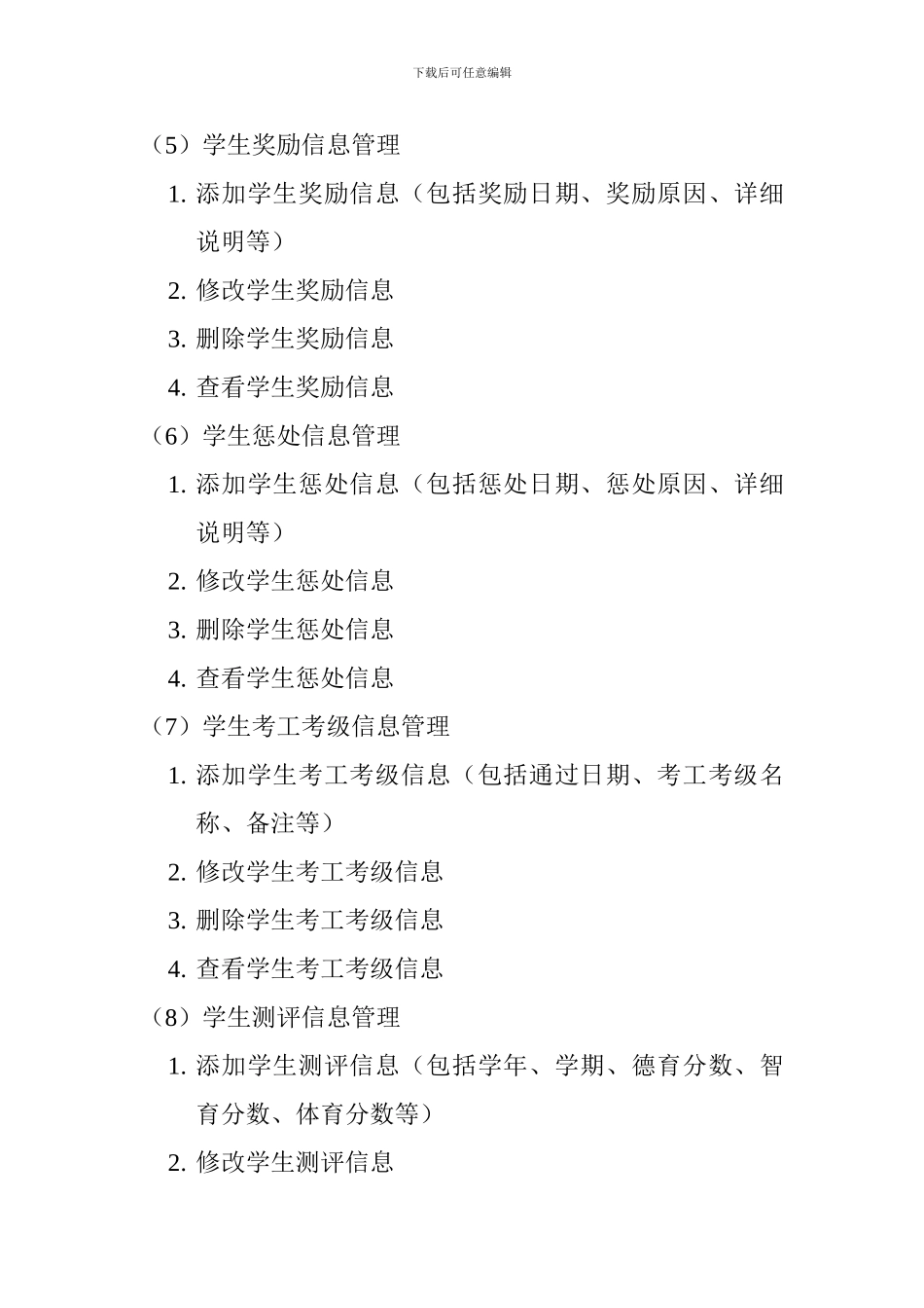 班级档案管理制度_第3页