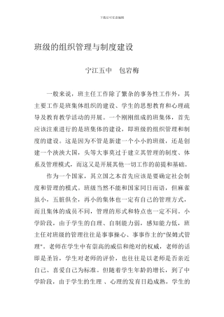 班级的组织管理与制度建设