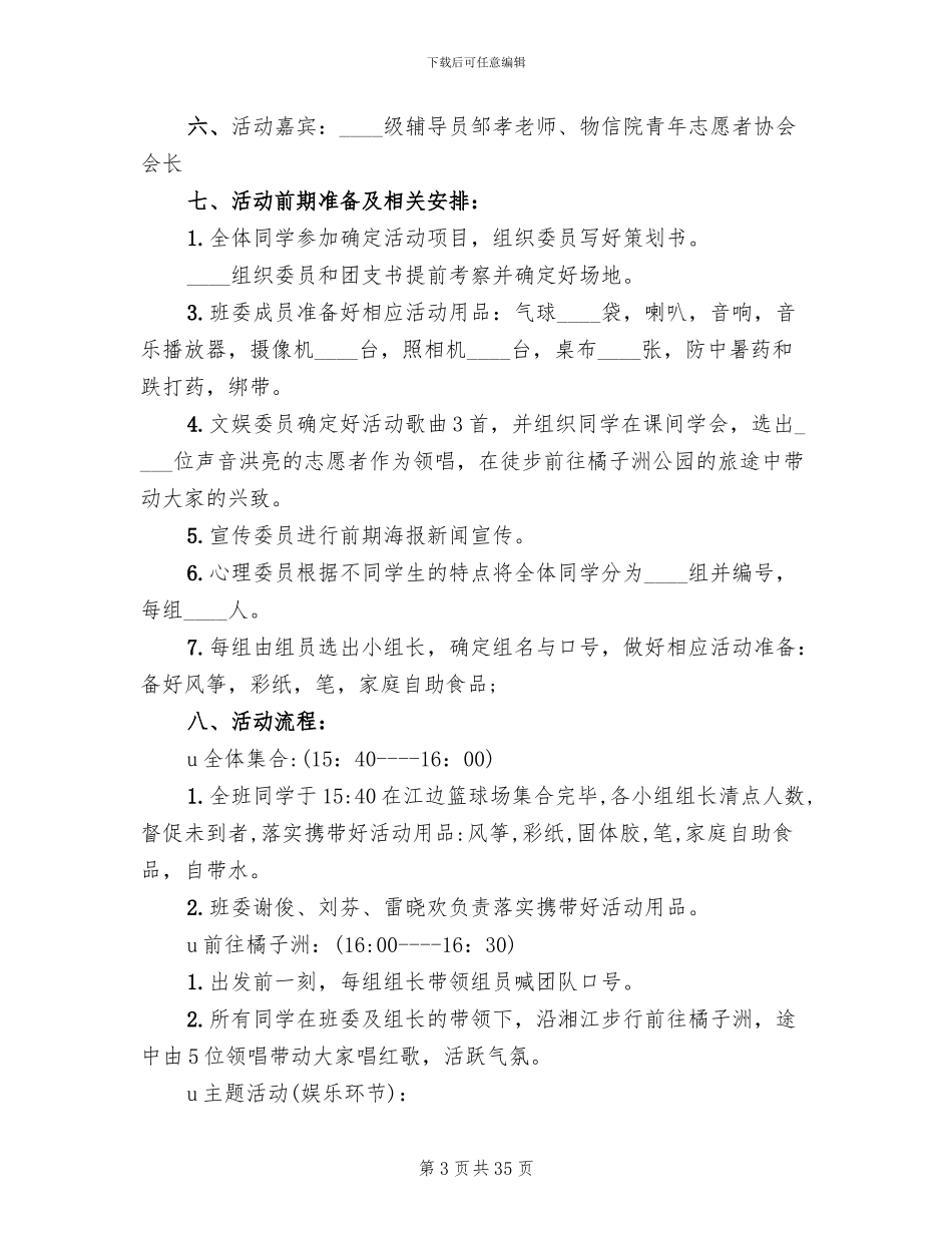 班级活动策划方案2024合集_第3页