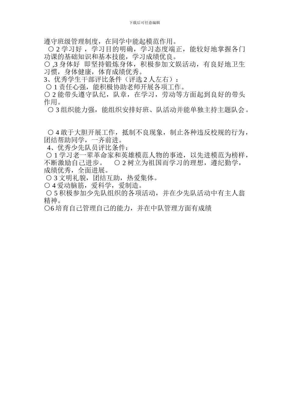 班级管理制度--三年一班_第2页